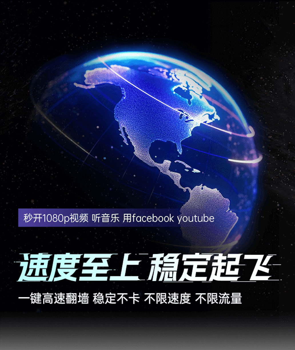 猎豹加速器移动端横幅背景